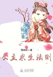 公主求生法則