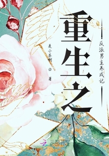 重生之反派男主養成記
