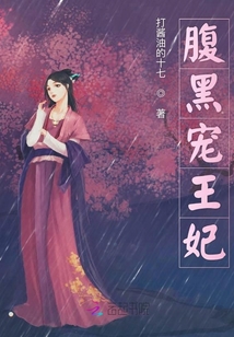 腹黑寵王妃