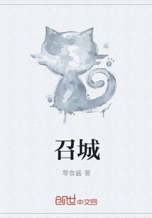 召城