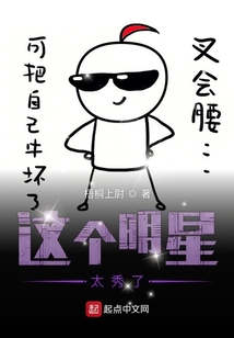 這個明星太秀了