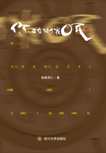 你，正在被催眠
