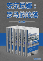 经典英文小说：安东尼娜·罗马的沦落（套装共6册）在线阅读