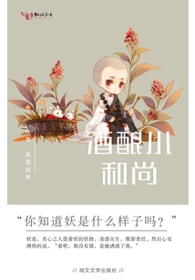 酒釀小和尚