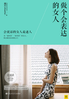 做个会表达的女人（20万册纪念版）