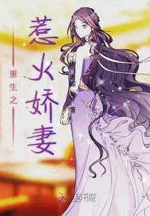 重生之惹火嬌妻