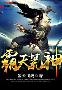 霸天荒神