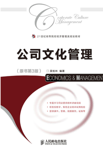 公司文化管理