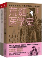 荒诞医学史系列（套装共2册）