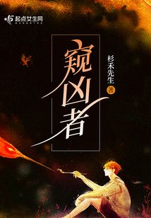 窺兇者