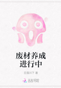 廢材養成進行中
