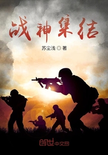 戰神集結