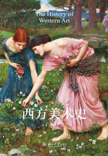 西方美術史