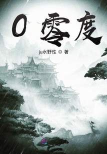 0零度