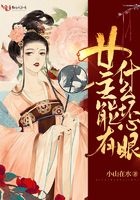 女主能有什么壞心眼在線閱讀
