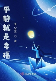 平靜就是幸福