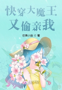 快穿大魔王又偷親我