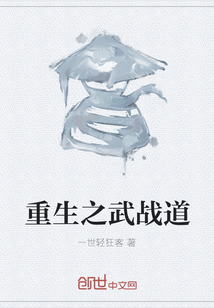 重生之武戰道