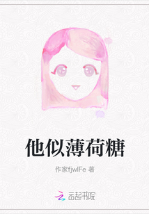 他似薄荷糖