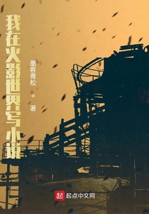我在火影世界寫小說