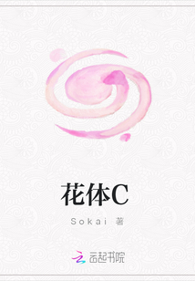 花體C