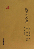 陶渊明全集（国学典藏）