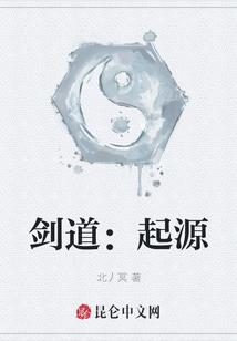 劍道：起源