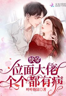快穿:位面大佬個個都有病