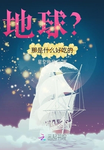 她流著口水說:那是什么好吃的?