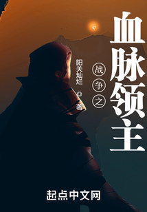 戰(zhàn)爭(zhēng)之血脈領(lǐng)主