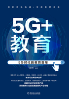 5G+教育：5G时代的教育变革在线阅读