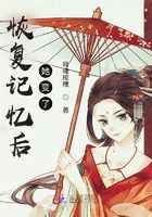 恢復記憶后，她變了在線閱讀