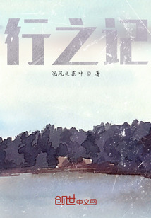 行之記