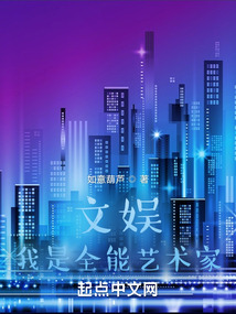 文娛：我是全能藝術(shù)家