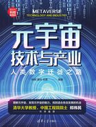 元宇宙技术与产业：人类数字迁徙之路在线阅读