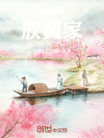 休閑家族黃家