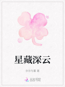 星藏深云