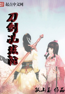 刀剑洗残阳 cover