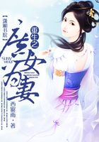重生之庶女為妻在線閱讀
