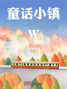 月光传说ll童话小镇在线阅读