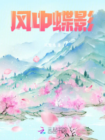 風中蝶影