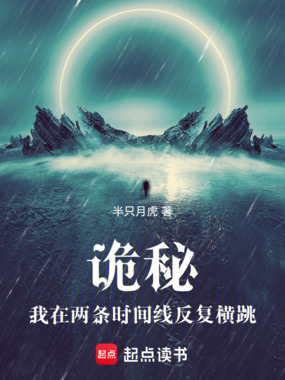 诡秘:我在两条时间线反复横跳在线阅读