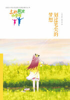 “七色阳光小少年”全国小学生校园美文精品集萃丛书:划过笔尖的梦想在线阅读