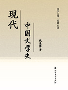 现代中国文学史(国学大师·经典必读)在线阅读