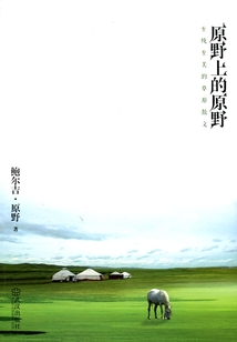 原野上的草原