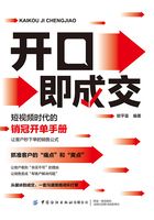 开口即成交在线阅读