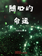 決斗！命運！在線閱讀