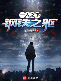 一人之下：钢铁之躯在线阅读