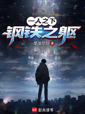 一人之下：钢铁之躯在线阅读