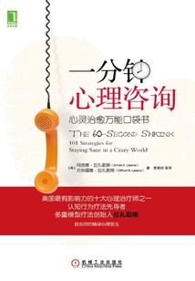 一分鐘心理咨詢